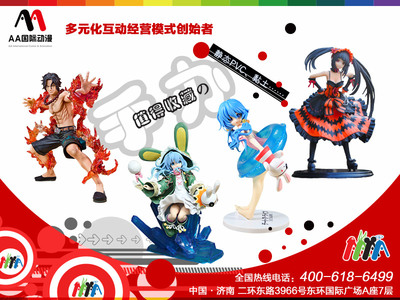 加盟AA國際動漫 把握動漫開發新機遇，共創創業未來